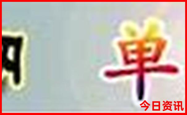 8504cc澳彩资料大全最新版亮点